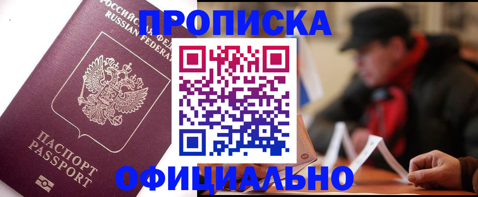 прописка в Сыктывкаре