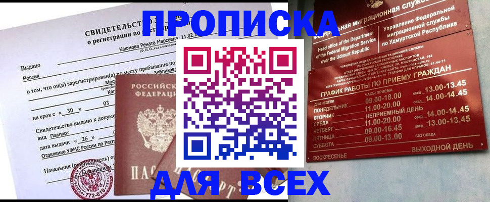 прописка иностранных граждан в Сыктывкаре